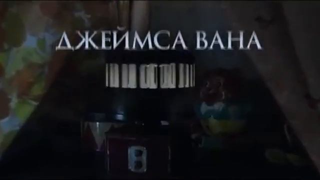 Заклятие 2