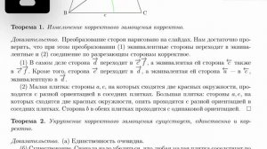 Апериодические замощения. Лекция 8 (29.10.2024)