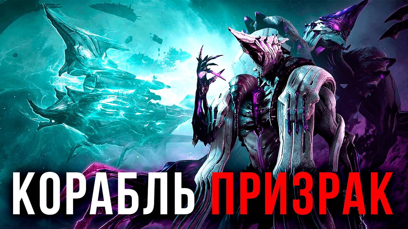 Обнаружил НЕИЗВЕСТНЫЙ КОРАБЛЬ ▶ Прохождение Warframe #4 #warframe  #letsfloki