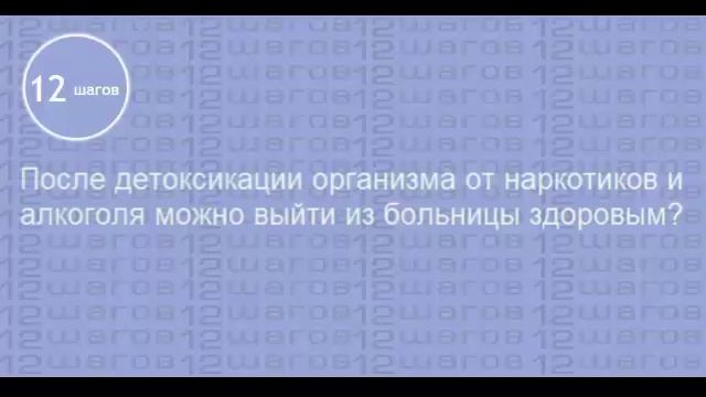 Первый этап лечения зависимости смотреть онлайн