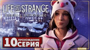 Игра вышла ➤ Life is Strange: Double Exposure 🅕 Прохождение #10 | На Русском | PC