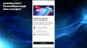 @EvgKrasnodar Альфа Пэй Alfa Pay от Альфа Банка - самая простая инструкция как настроить включить