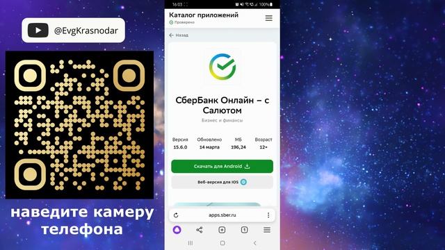 Как скачать Сбербанк Онлайн Сбер апк Sber apk @EvgKrasnodar #сбербанк #сбер #сбербанконлайн
