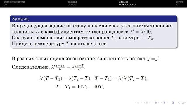 Селиверстов А. В. - Молекулярная физика - 16. Стационарные явления переноса. Теплопроводность