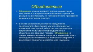 "Доказательная медицина как новая концепция клинического мышления и область знаний"
