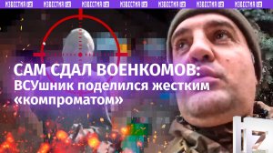 «На *** никому не нужны!»: батальон «самоубийц» и «алкашей» - ВСУшник публикует «компромат»