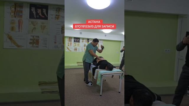 КОСТОПРАВ ЕРМЕК 8707 815 36 15 АСТАНА #костоправ #мануальнаятерапия #ударнаятехника #астана
