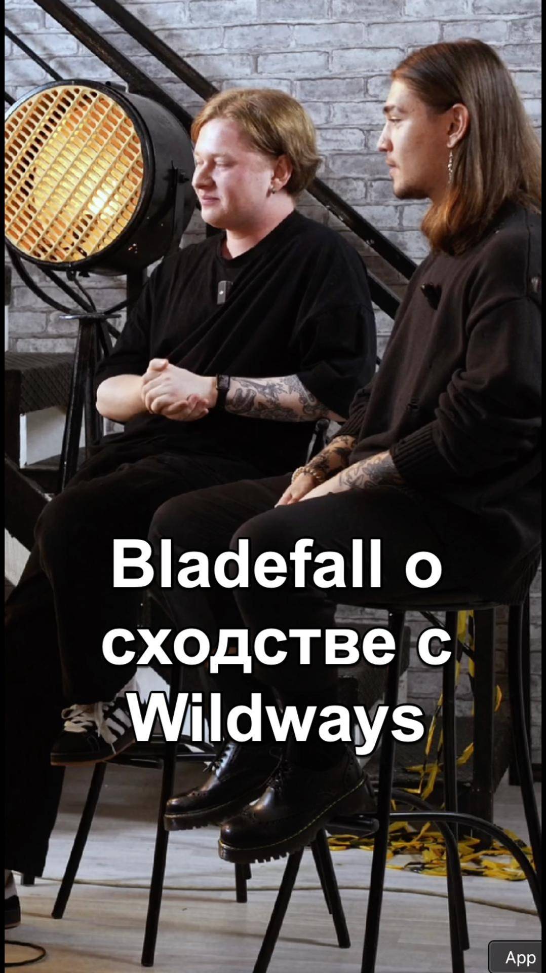 Bladefall о сходстве с Wildways