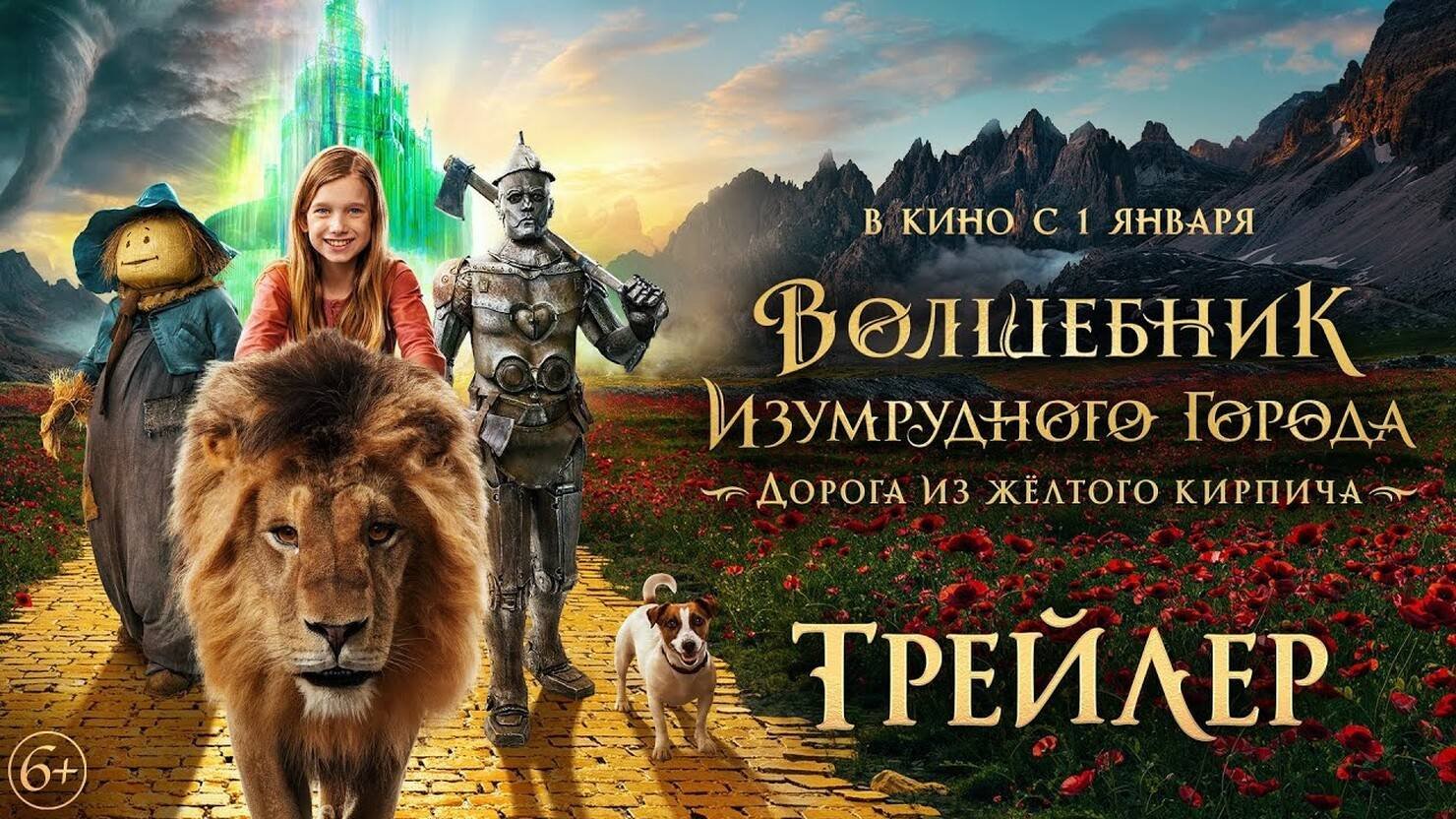 Волшебник Изумрудного города. Дорога из жёлтого кирпича