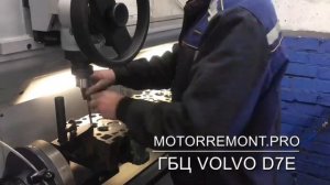 Ремонт ГБЦ Volvo D7E в Самаре