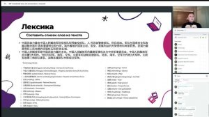 Вебинар "ИИ и китайский язык: как использовать с пользой?"