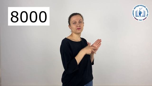 Числа_6000-9000_в2