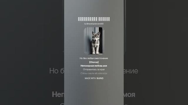 Непокорная любовь
