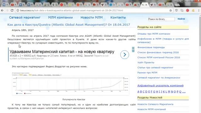 Questra World   Atlantic Global Asset Management финансовая пирамида СКАМ! СКАМ!ОСТОРОЖНО Обман и Р смотреть онлайн