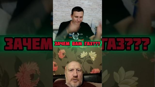 Зачем Европе газ, им и на электричестве хорошо.... #shorts