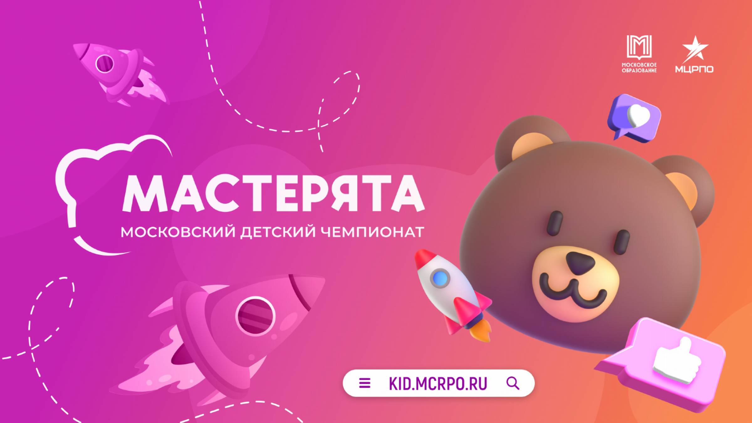 Московский детский чемпионат «Мастерята». Компетенция «Поварское дело»