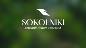 ЖК SOKOLNIKI: Динамика строительства октябрь 2024