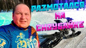 Размотал прокатный сноубайк | смотри до конца