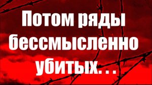 Сначала били самых родовитых. Игорь Кохановский.  "Закон диалектики"1989 г.