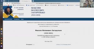 Виноградова Н.Н. «Побеждает терпеливый: подготовка электронного биобиблиографического указателя»