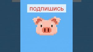 Pixel Pig