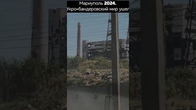 Мариуполь 2024. На пути из ада к хорошей жизни #Россия #Мариуполь #ДНР #ЛНР