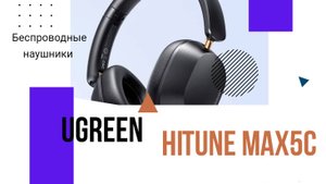 UGREEN HiTune Max5C