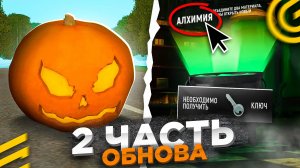 🎃2 ЧАСТЬ КВЕСТОВ ХЭЛЛОУИН ОБНОВА ГРАНД МОБАЙЛ - КАРТА ТЫКВ GRAND MOBILE (ключ ответы)