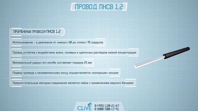 Провод ПНСВ 1.2 - расшифровка, характеристики, описание, вес, диаметр