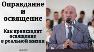 Воля Божия есть освящение ваше. И. Морозов. МСЦ ЕХБ.