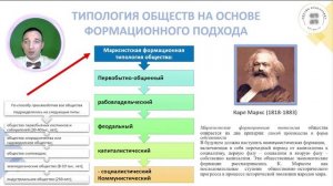 Типология обществ