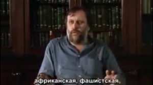 Славой Жижек — Реальность виртуального [Русская озвучка]