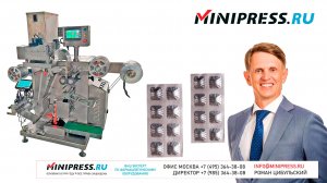 Машина упаковки таблеток в алюминиевую фольгу или бумагу SL-03 Minipress.ru