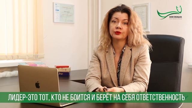 Лидерство