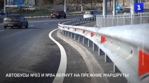 Автобусы №83 и №84 возвращаются на прежние маршруты