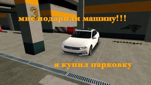 Кар Паркинг Реальная Жизнь | Мне Подарили Машину!! 😱😱, Купил Парковку!