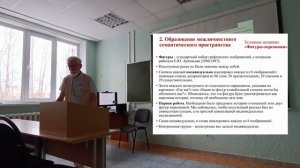 Научно-методологический семинар "Эскиз семантической теории межличностного общения"