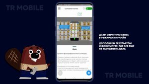 TR_mobile_с_технологией_IR_image_recognition_и_интеллектуальных