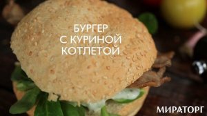 Бургерная вечеринка