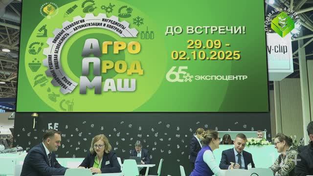 «Агропродмаш-2025». До встречи 29 сентября – 2 октября 2025 года на выставке!