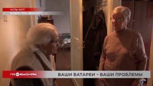 Жители целого подъезда в пятиэтажке Усть-Кута мёрзнут в своих квартирах