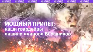 Наши гвардейцы лишают «чинов» ВСУшников в Доброволье: укрытия врага отправились в свободный полет