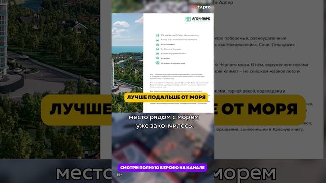 Почему лучше дальше от моря #переездкморю #агой #инвестиции