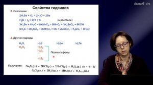 Румянцева М.Н.- Общая и неорганическая химия. Лекции - 14. Элементы 16 группы
