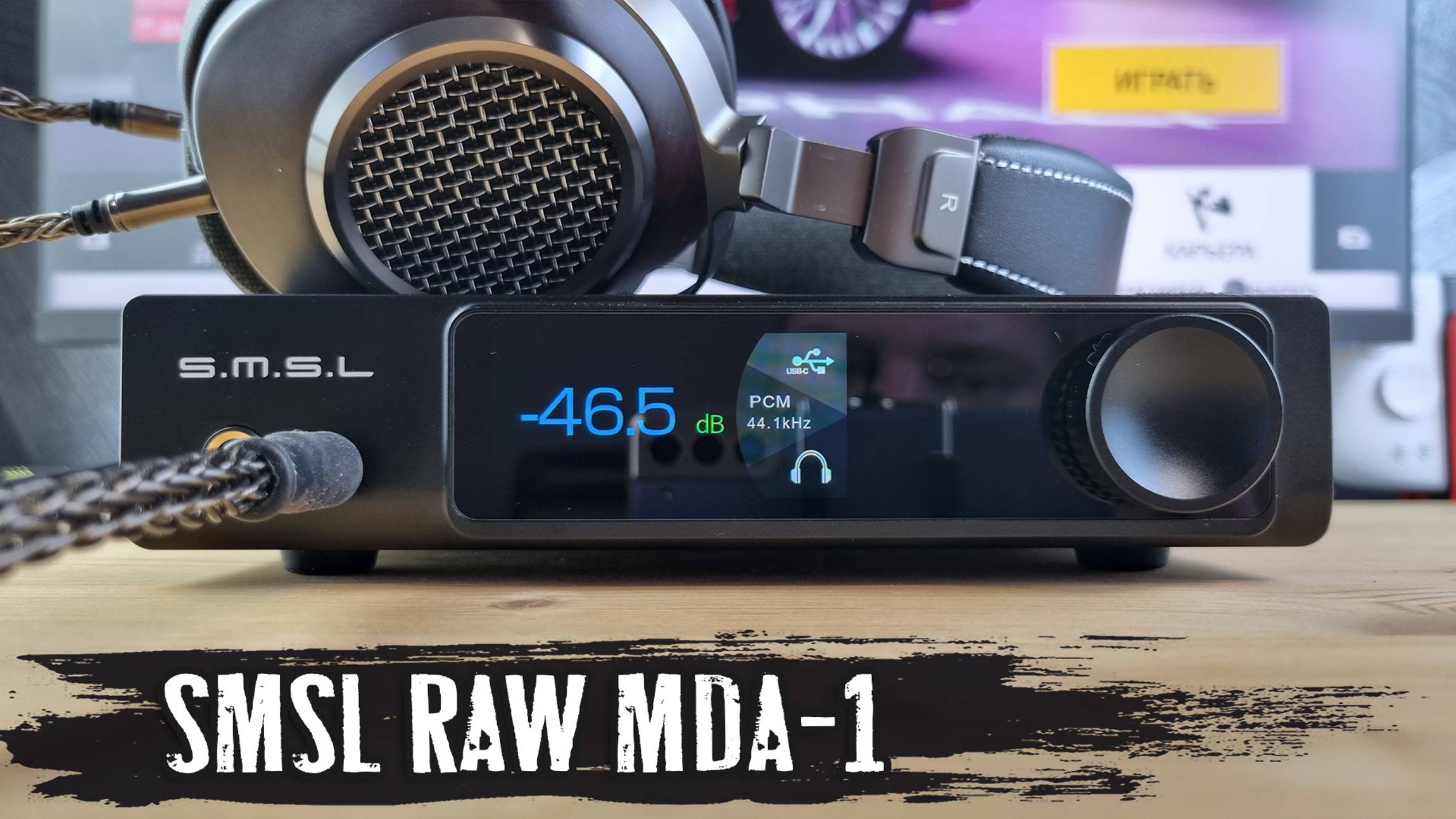 Обзор SMSL RAW MDA-1: стационарный ЦАП с двумя парами SPDIF и усилителем для наушников