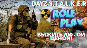 Dayz Stalker RP! Дойти с Дерибаса до рынка и умереть!