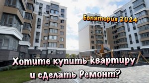 Цены на Квартиры и Ремонт в ЖК "ЦентрПарк" в Евпатории❗️