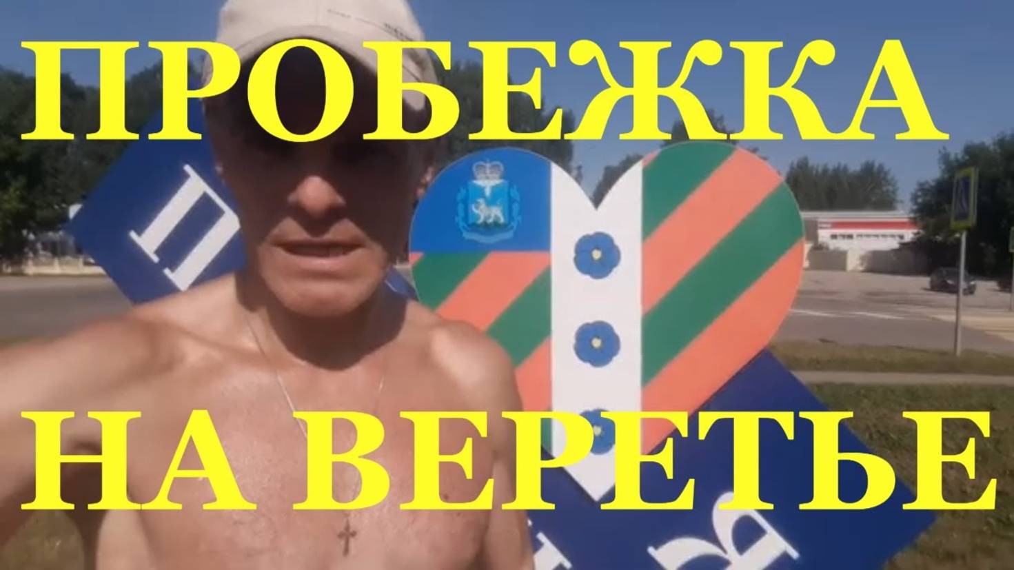 Пробежка до веретьей горы Палкино