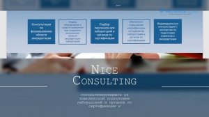 для Компании «Nice Consulting» диктор