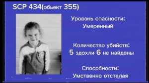 SCP 434